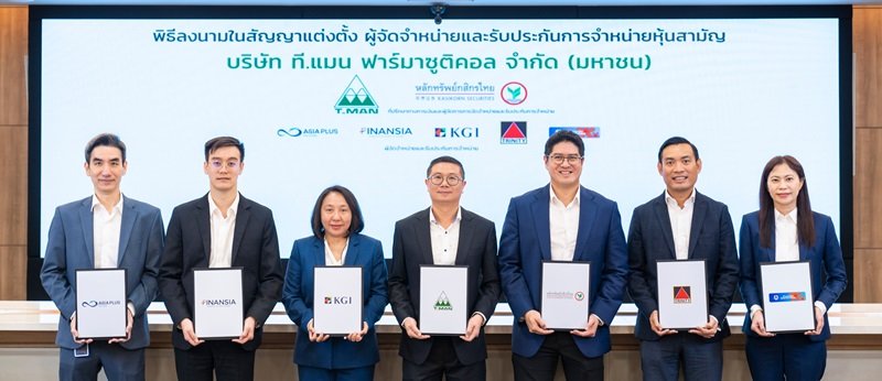 TMAN ประกาศราคาเสนอขาย IPO หุ้นละ 16.30 บาท จองซื้อวันที่ 10-11 และ 15 ตุลาคม 67 นี้