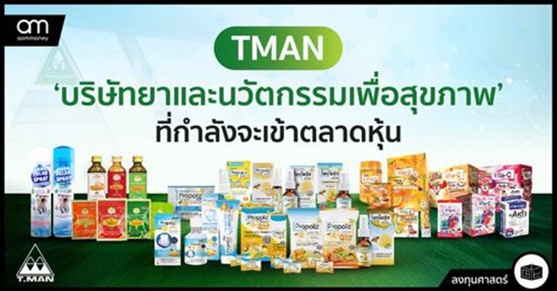 ยา คือหนึ่งในสินค้าปัจจัย 4 ที่คนต้องกินต้องใช้อยู่เสมอ